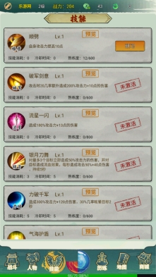 仙途凌云志游戏截图5