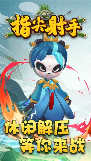 指尖射手截图0