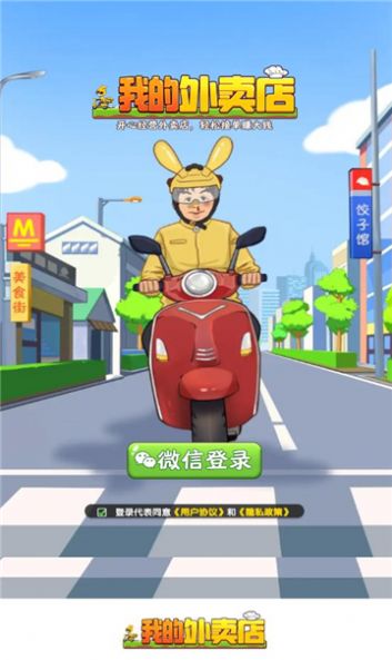 我的外賣店截圖1