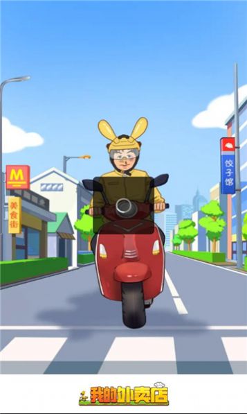 我的外賣店截圖2