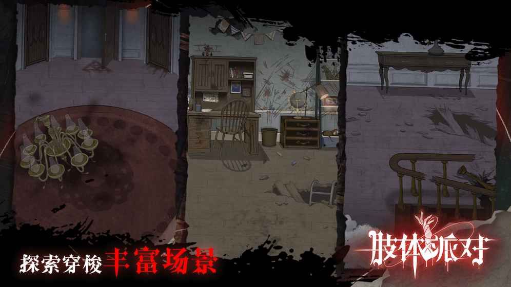 肢體派對(duì)截圖0
