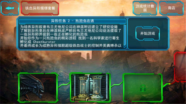 異形大戰(zhàn)鐵血戰(zhàn)士進(jìn)化截圖2