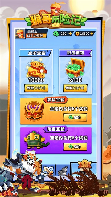 猴哥历险记截图3