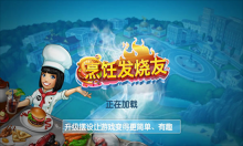 烹飪發(fā)燒友截圖0