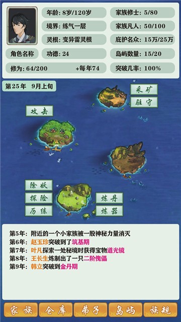 修仙家族模拟器正式版截图2