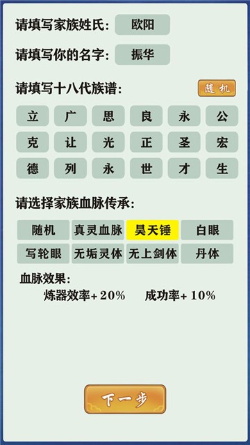修仙家族模拟器正式版截图1