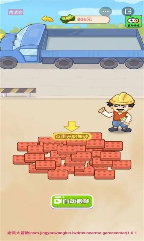 男人逆襲記免廣告版截圖1