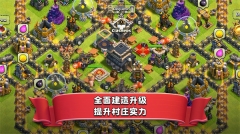 部落冲突一加版截图3