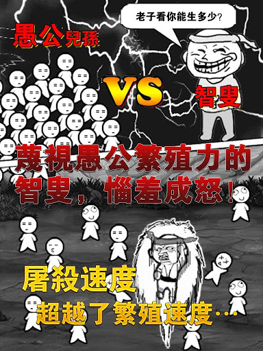 愚公移山截圖2