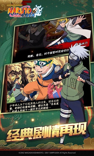 火影忍者忍者大师截图0