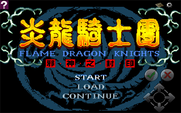 炎龍騎士團懷舊版截圖0