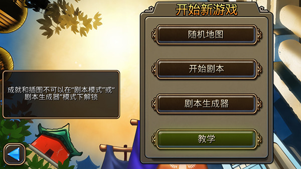 文明變革2漢化版截圖1