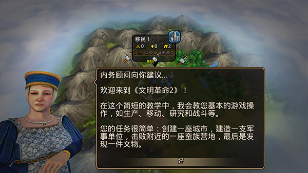 文明變革2漢化版截圖4