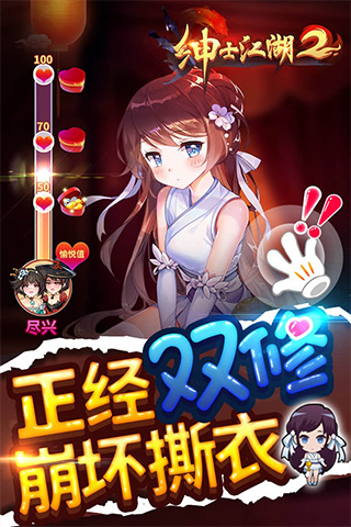 紳士江湖百抽版截圖4
