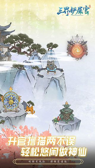 三界铲屎官截图0