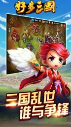 好多三國(guó)bt版截圖1