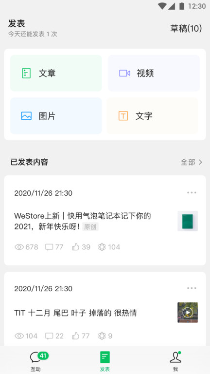 微信訂閱號助手(改名公眾號助手)截圖0