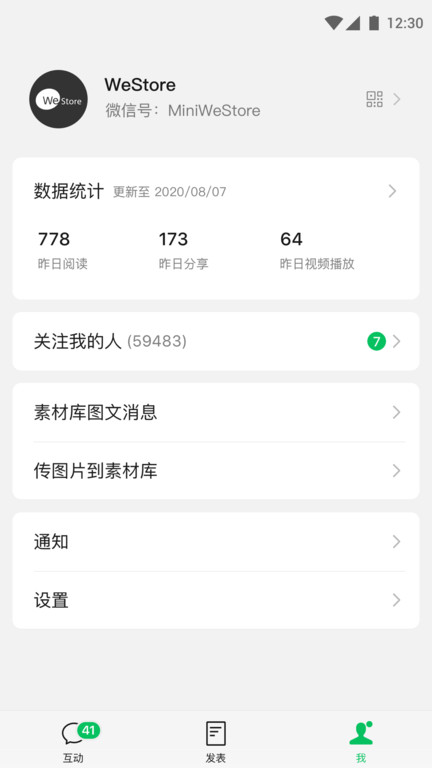 微信訂閱號助手(改名公眾號助手)截圖1