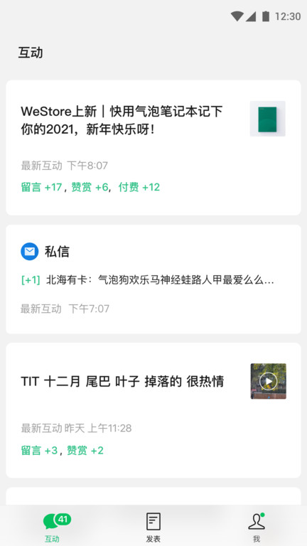 微信訂閱號助手(改名公眾號助手)截圖2
