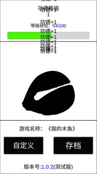 我的木魚最新版截圖1