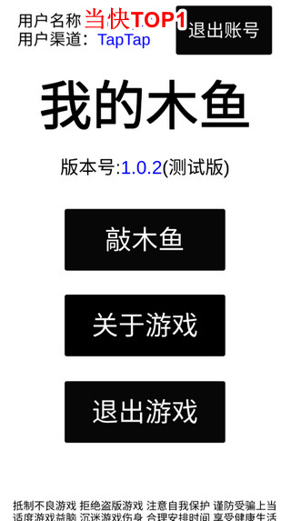 我的木魚最新版截圖3