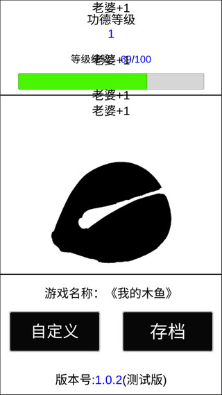 我的木魚最新版截圖2