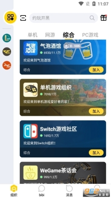 wegame客戶端(掌上WeGame)截圖1