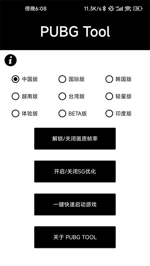 PUBG國際服畫質(zhì)正版截圖0