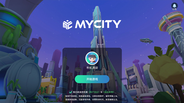 My City截图0
