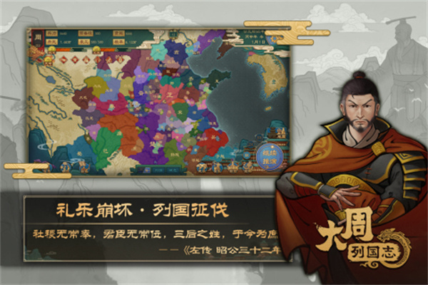 大周列国志  截图2