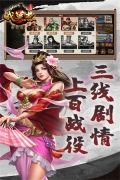 三国戏英杰传  截图2