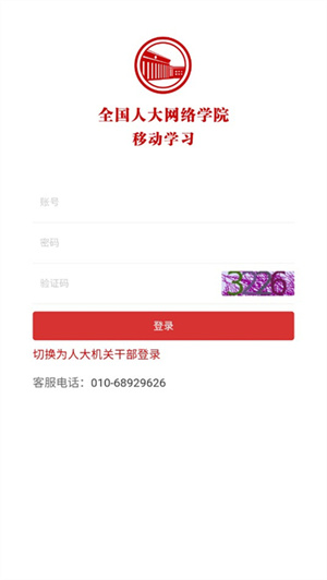 人大網(wǎng)院  截圖2
