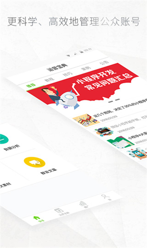 公众号助手  截图0