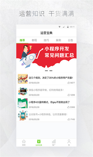 公众号助手  截图1