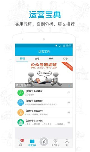 公众号助手  截图2