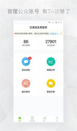 公众号助手  截图3