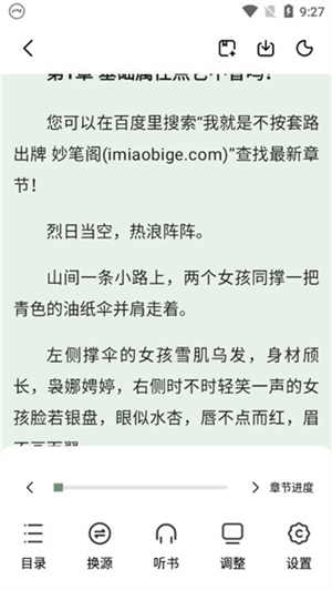 書芽小說  截圖0