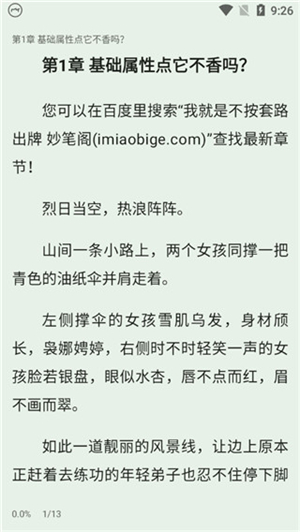 書芽小說  截圖4