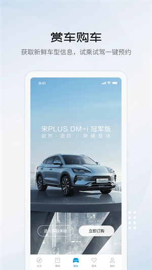 比亚迪海洋安装  截图0