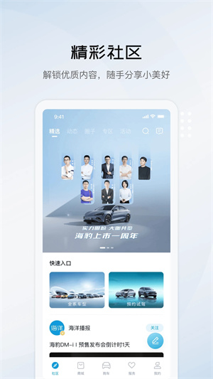 比亚迪海洋安装  截图1
