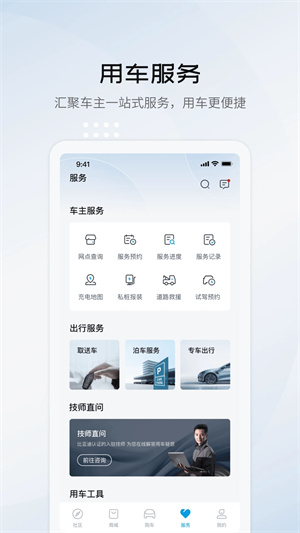 比亚迪海洋安装  截图3