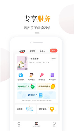 一米閱讀家長  截圖0