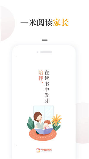 一米閱讀家長  截圖1