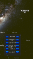 太陽系模擬器2截圖2