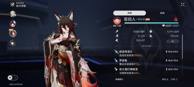 崩壞星穹鐵道蘋果版截圖1