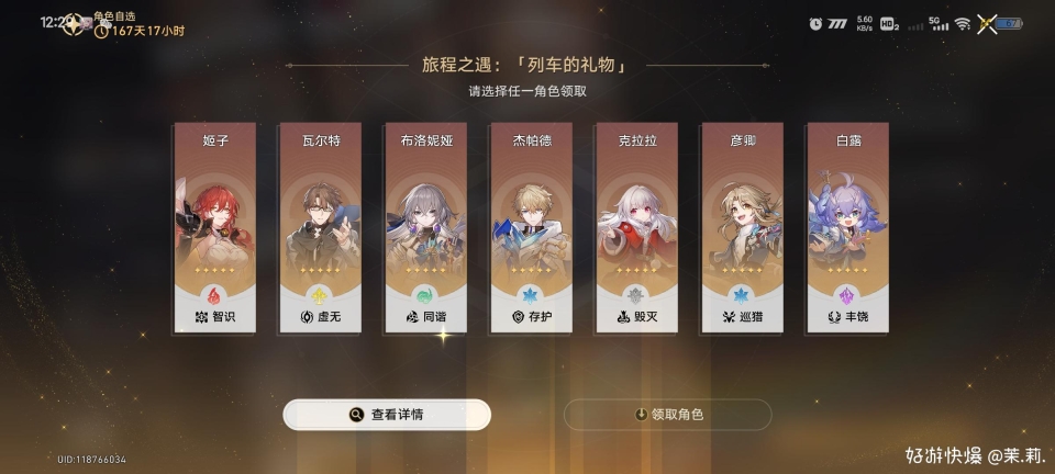 崩壞星穹鐵道蘋果版截圖4