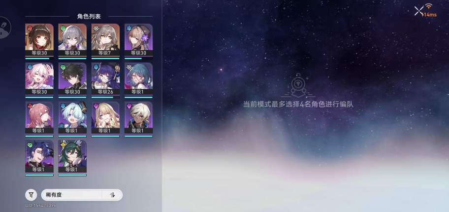 崩壞星穹鐵道蘋果版截圖6