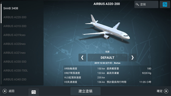 真实飞行模拟器正版截图1