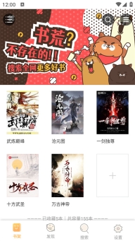 鳩摩搜書(shū)手機(jī)版截圖2