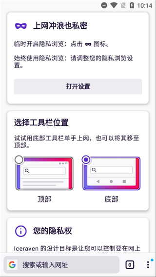 Iceraven浏览器截图2